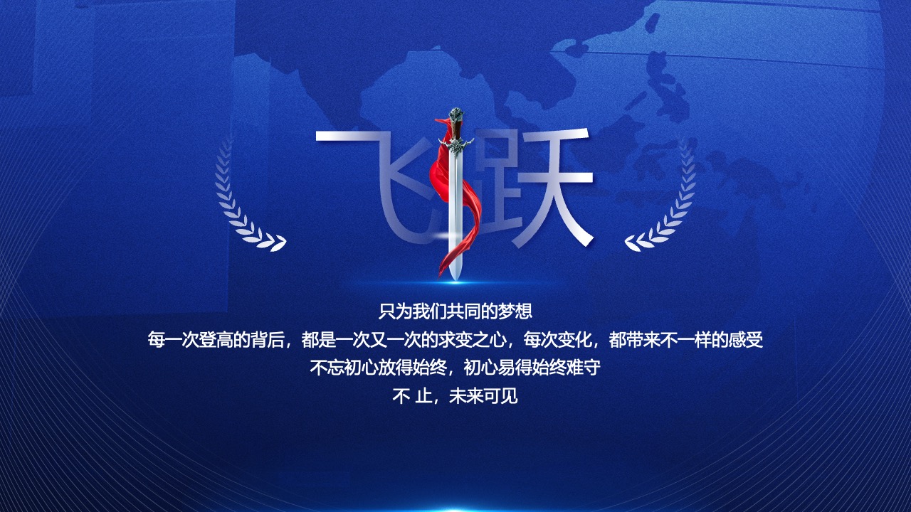 团队誓师大会庆典PPT模板免费下载