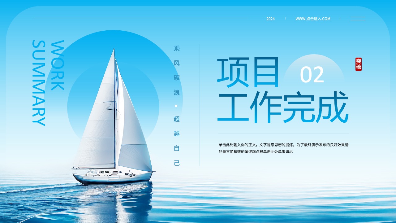 项目工作总结PPT模板免费下载