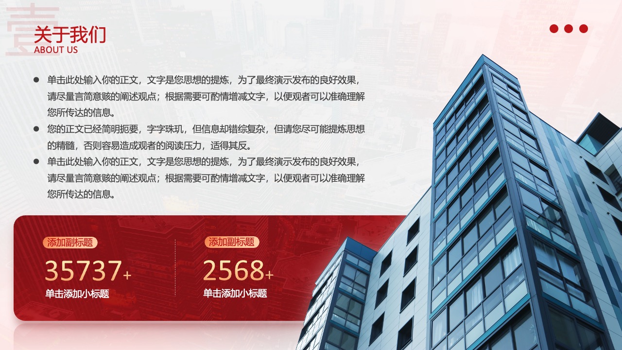 关于我们：企业信息与思想提炼PPT模板免费下载