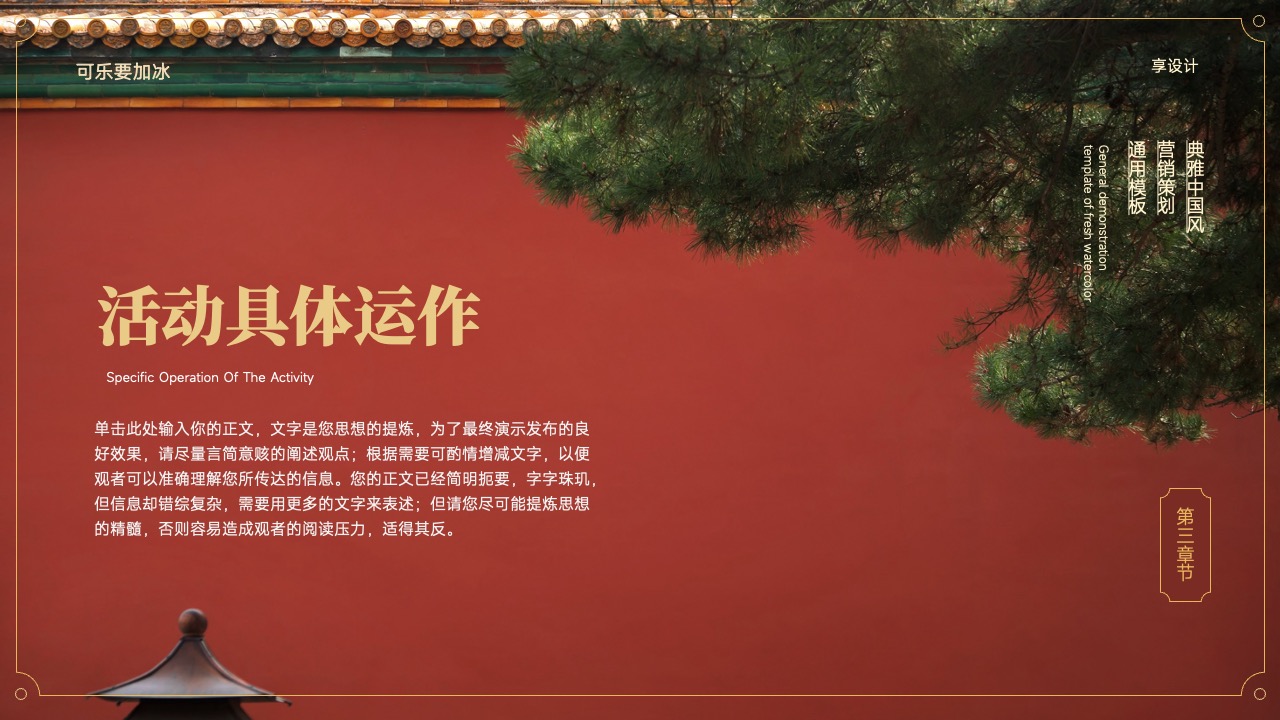活动内容的百分比划分PPT模板免费下载