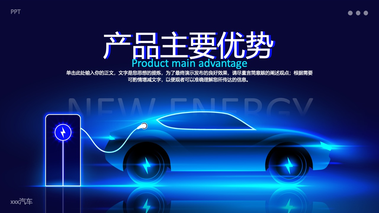 产品主要优势与思想提炼PPT模板免费下载