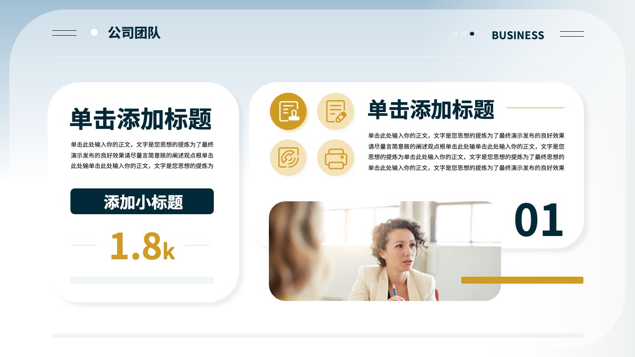 公司团队介绍与核心价值PPT模板免费下载