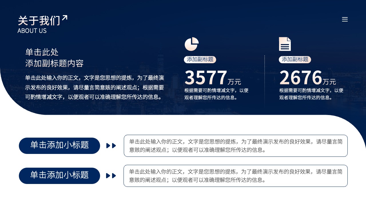 关于我们：企业介绍与信息提炼PPT模板免费下载