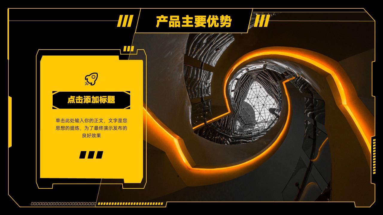 产品主要优势的概述与展示PPT模板免费下载