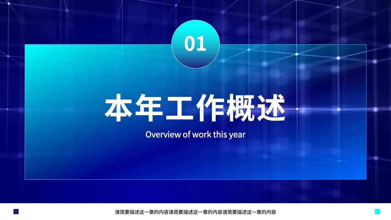 本年工作概述详细解读PPT模板免费下载