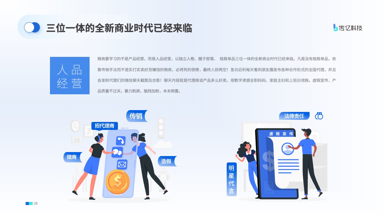 三位一体的全新商业时代PPT模板免费下载