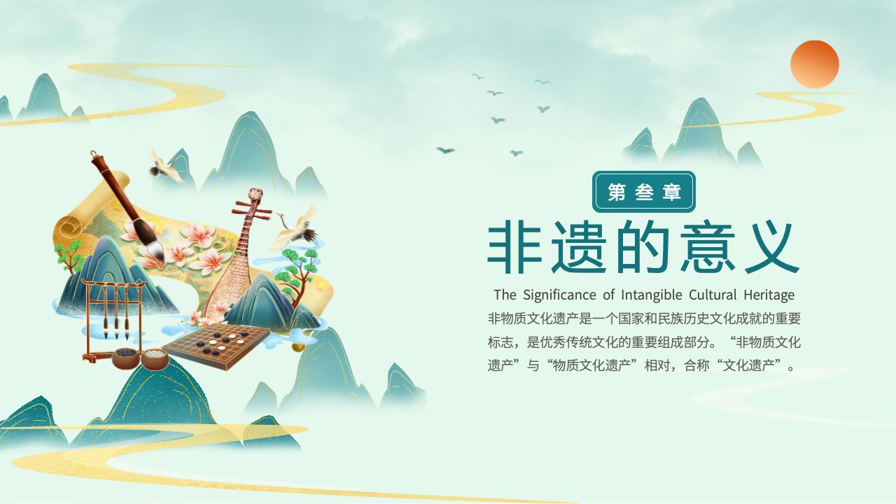 非物质文化遗产的意义与重要性PPT模板免费下载