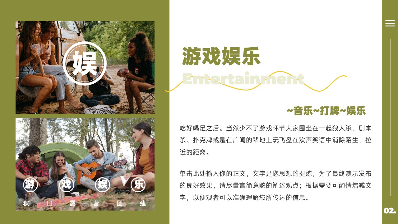 游戏娱乐活动与思想提炼PPT模板免费下载