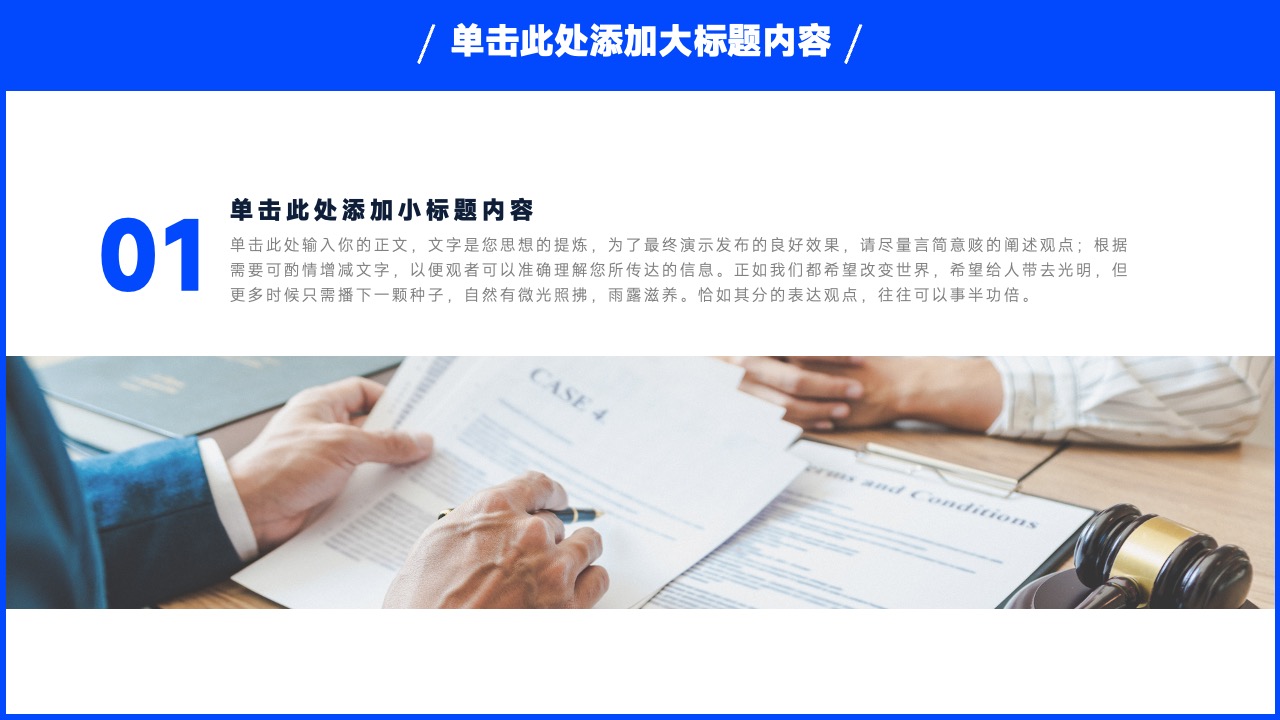 改变世界：播下希望的种子PPT模板免费下载