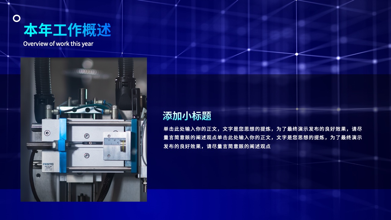 本年工作概述与要点PPT模板免费下载