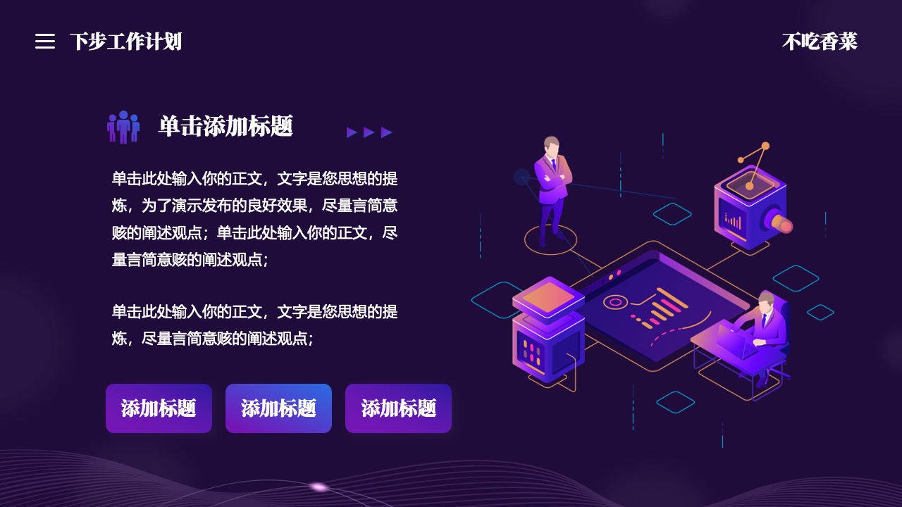 下一步工作计划与目标设定PPT模板免费下载