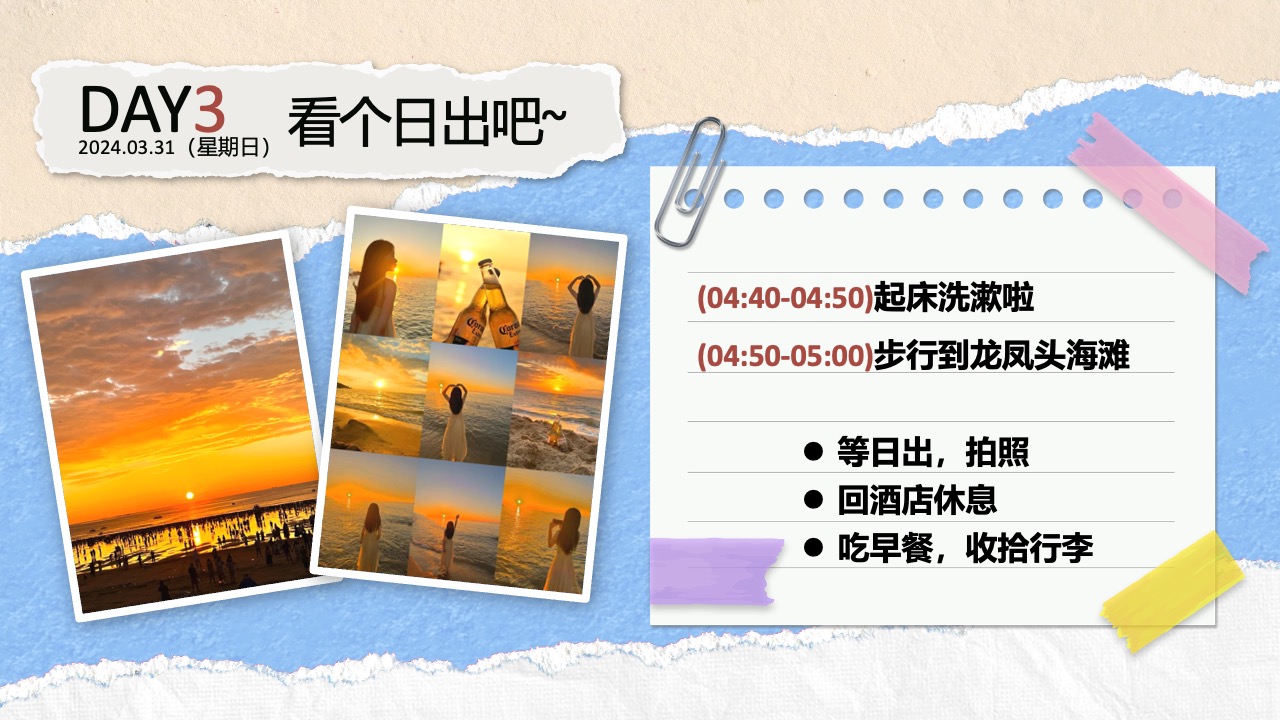 日程安排：迎接日出的早晨PPT模板免费下载