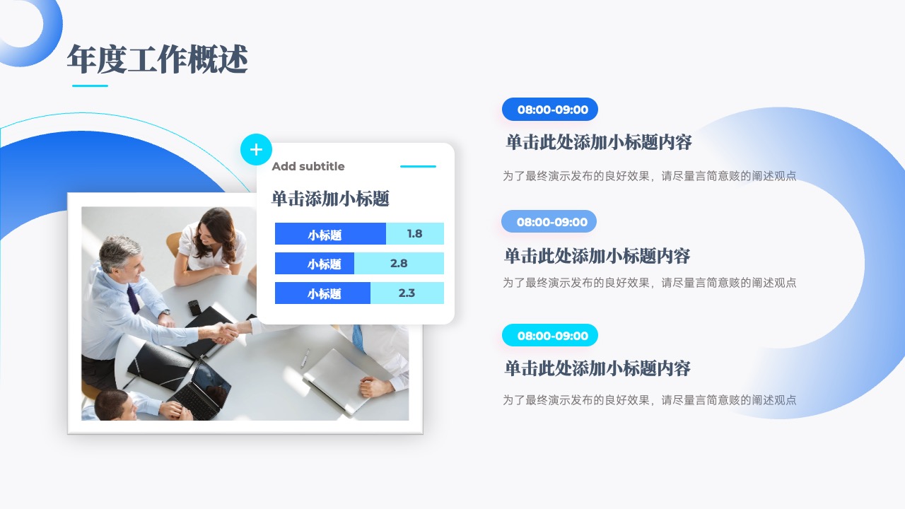 年度工作概述与时间安排PPT模板免费下载
