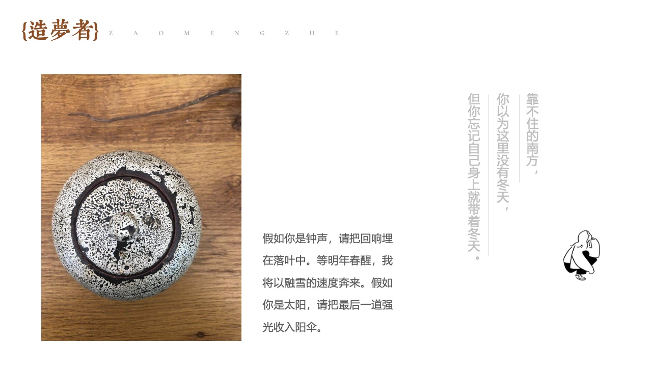 诗意的冬日与春天的期待PPT模板免费下载