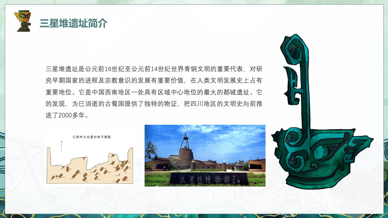 三星堆遗址：青铜文明代表PPT模板免费下载