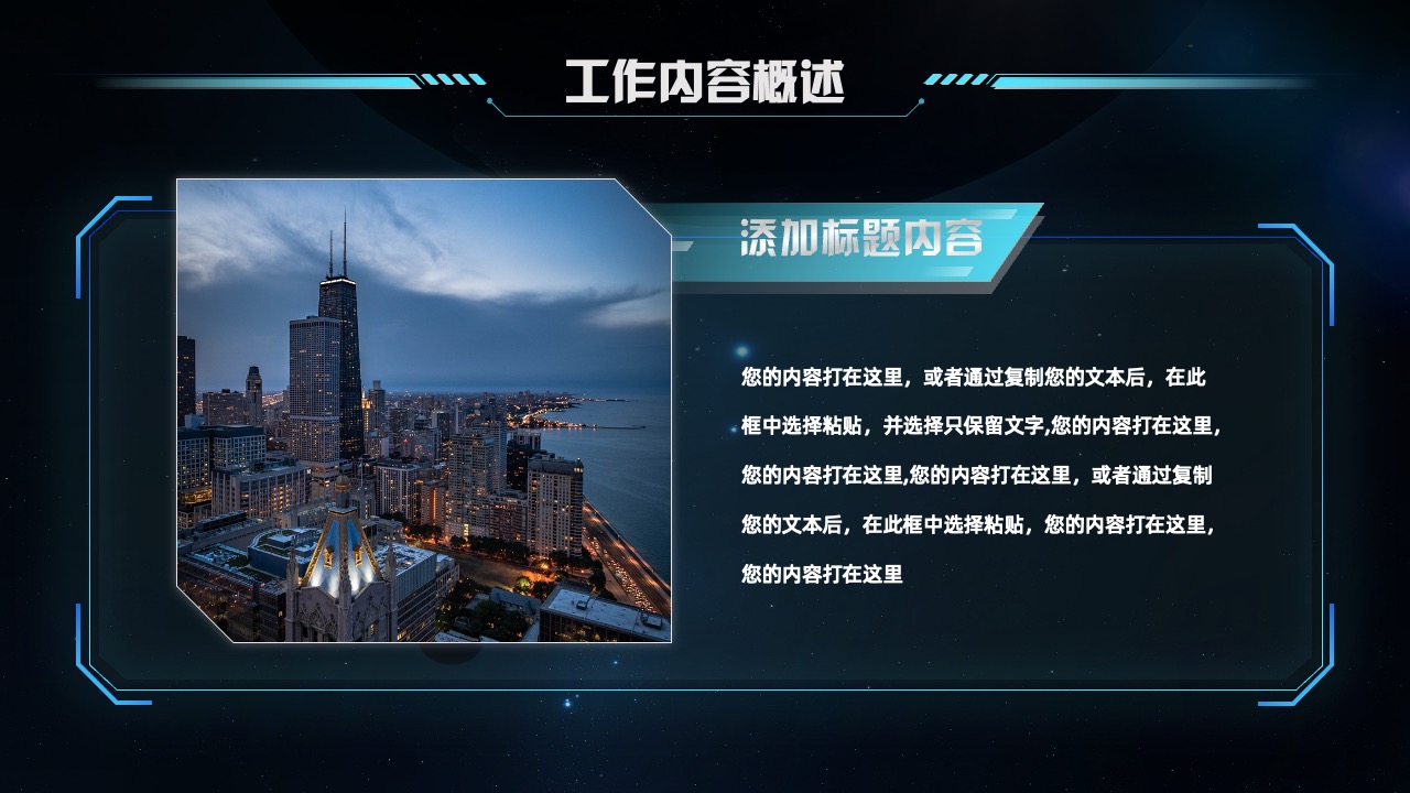 工作内容概述与标题添加PPT模板免费下载