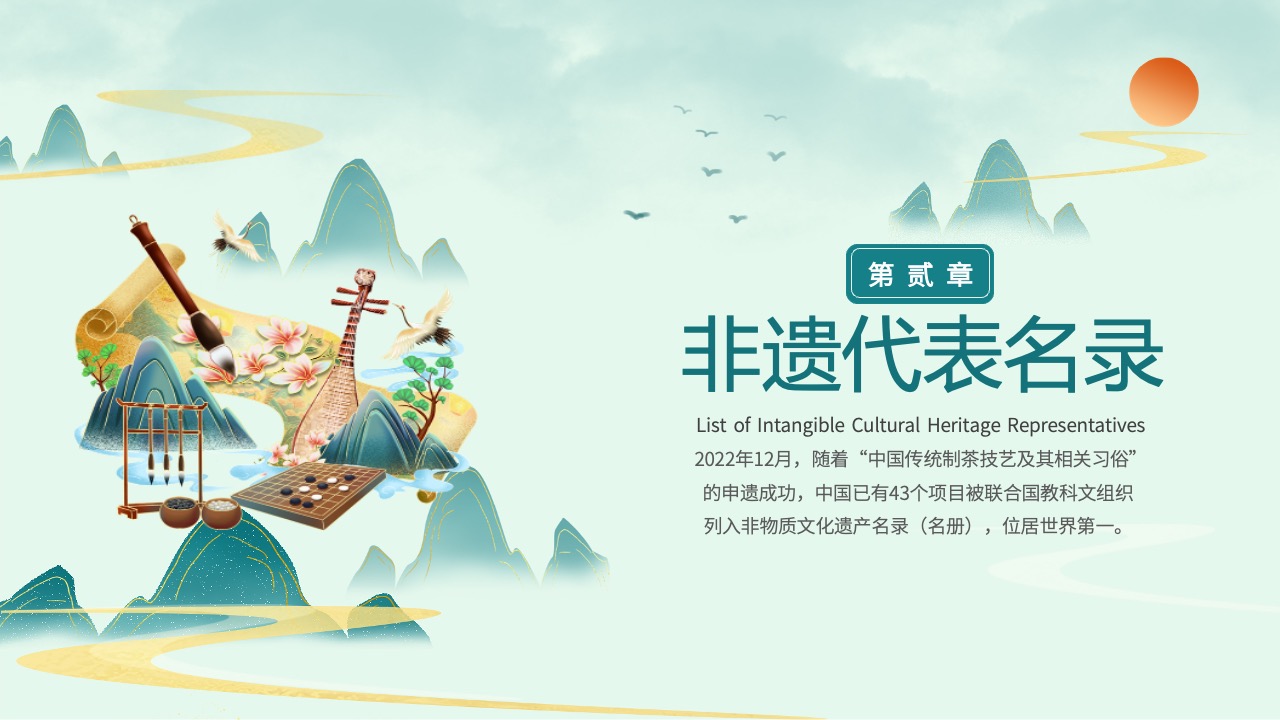中国非物质文化遗产代表名录PPT模板免费下载