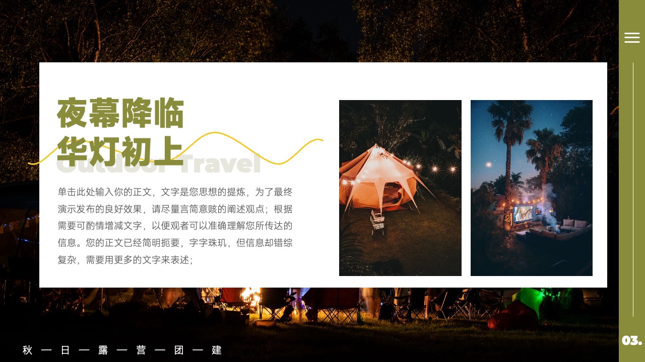 夜幕降临：华灯初上的思想提炼PPT模板免费下载