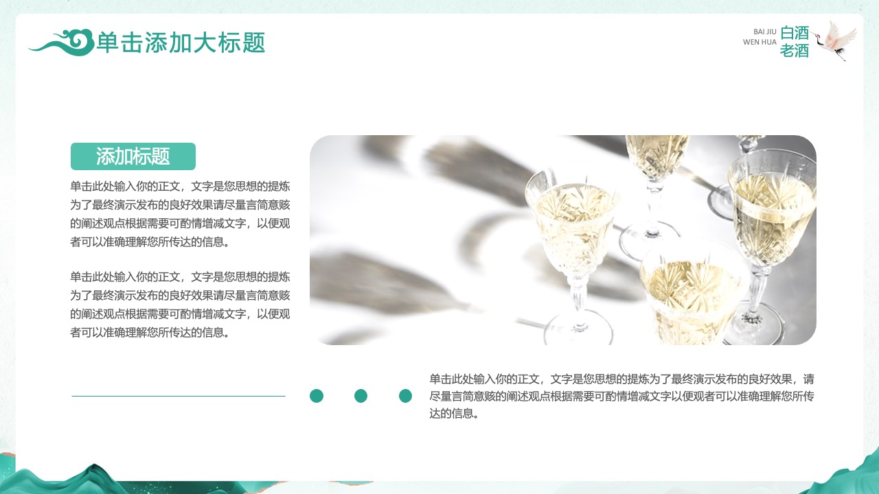 BAIJIU白酒文化与传承PPT模板免费下载