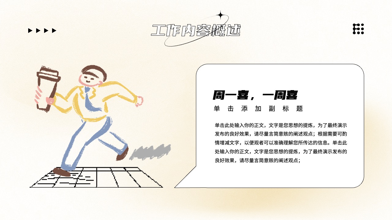 工作内容概述与信息精炼PPT模板免费下载
