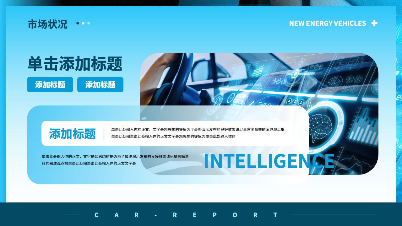 新能源与智能化企业分析PPT模板免费下载