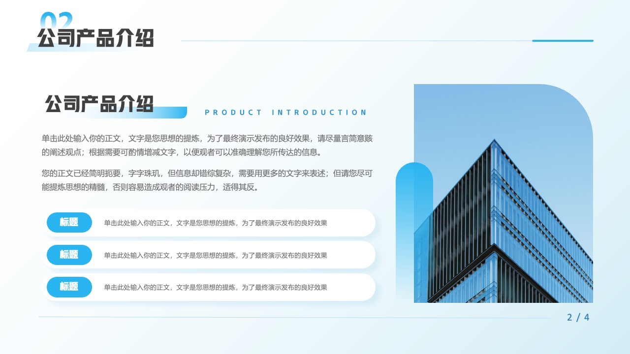 公司产品介绍：思想与创新的展示PPT模板免费下载