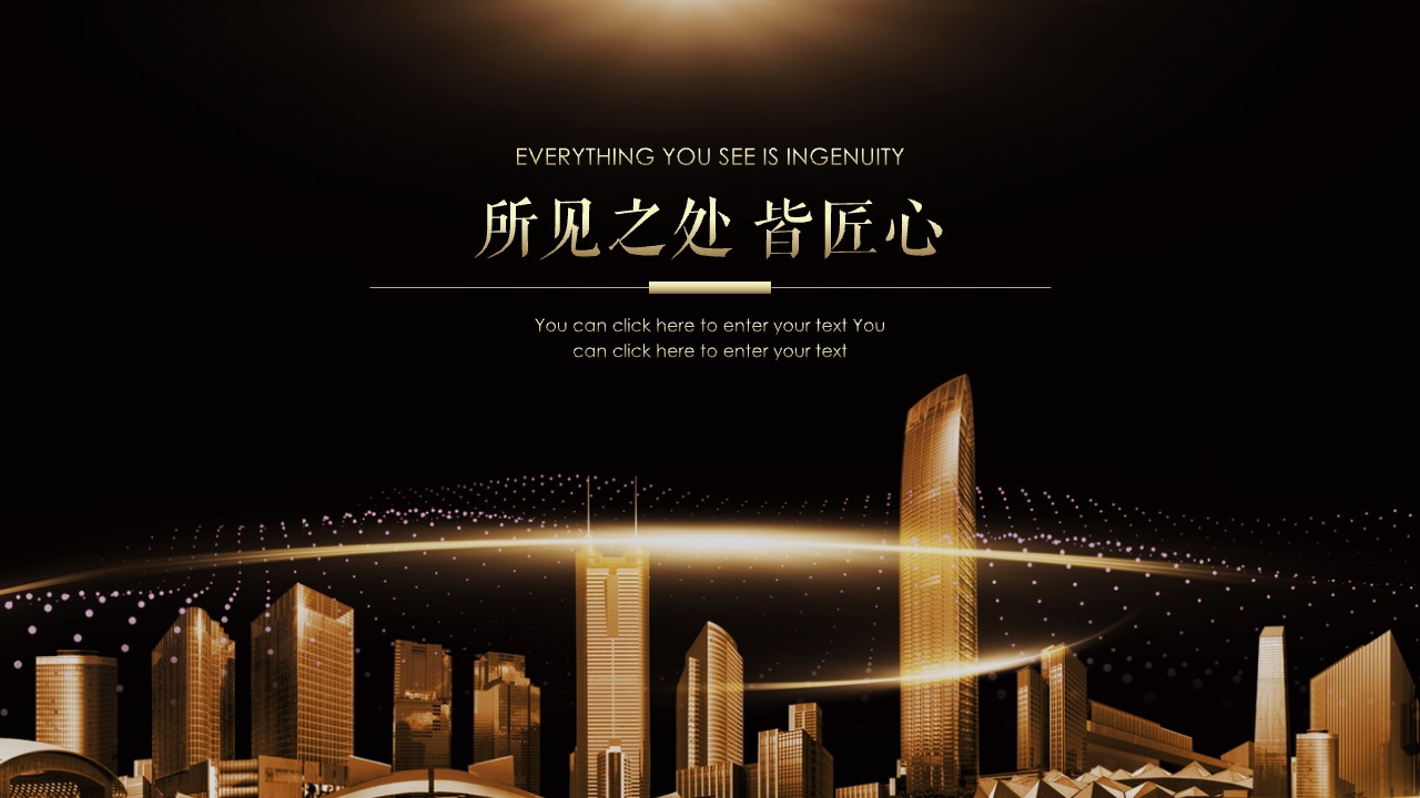 所见之处皆匠心的设计理念PPT模板免费下载