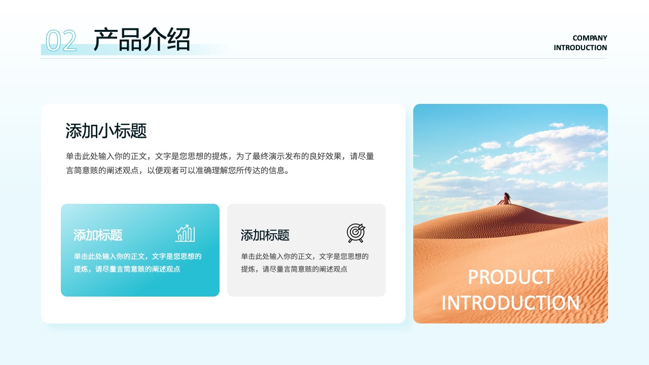 产品介绍：创新特性与市场优势分析PPT模板免费下载