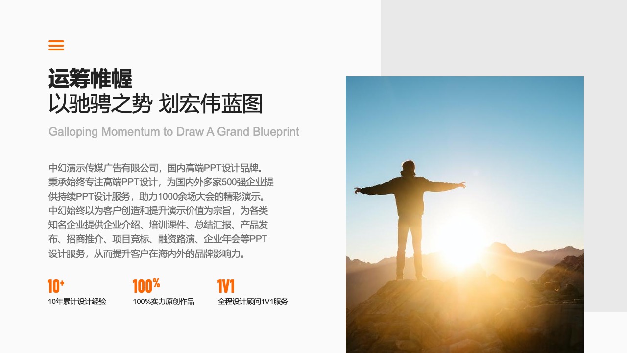 中幻演示传媒广告有限公司服务与理念PPT模板免费下载