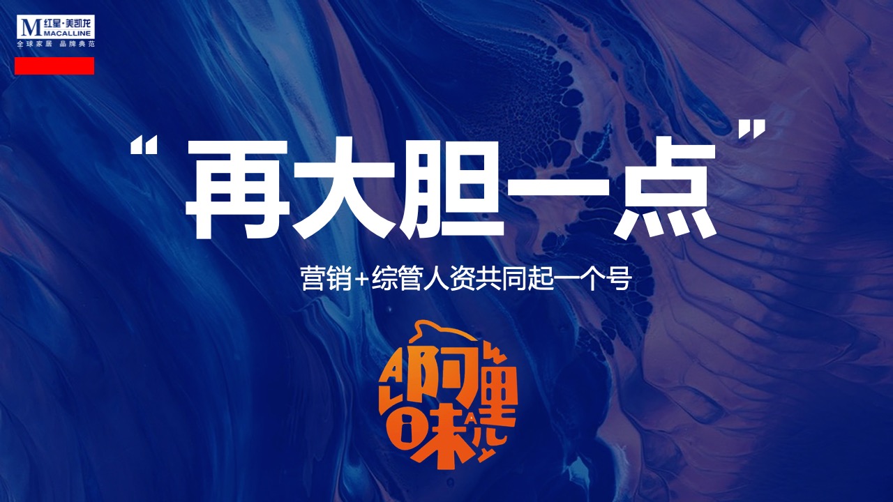 品牌典范与大胆创新PPT模板免费下载