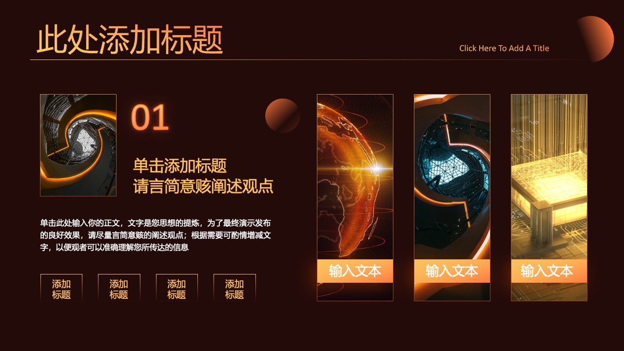 观点阐述：简洁明了的表达PPT模板免费下载