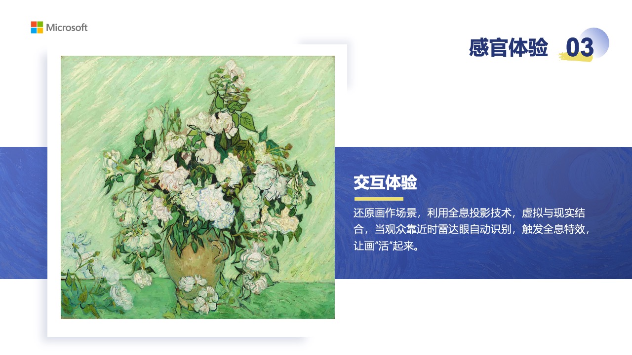 感官体验与交互设计PPT模板免费下载