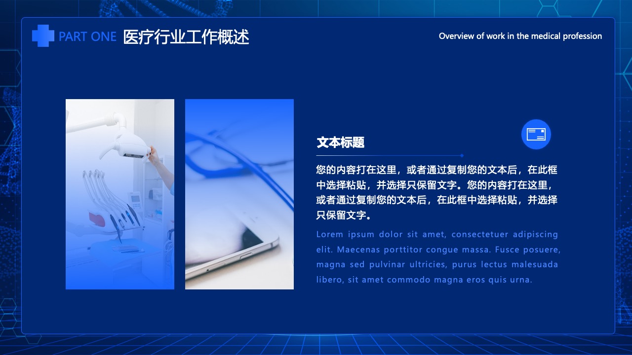 医疗行业工作概述：行业介绍与展望PPT模板免费下载