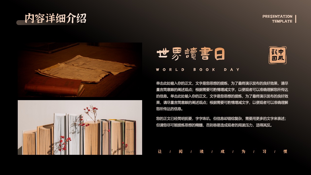 世界书日新中国风：思想提炼PPT模板免费下载