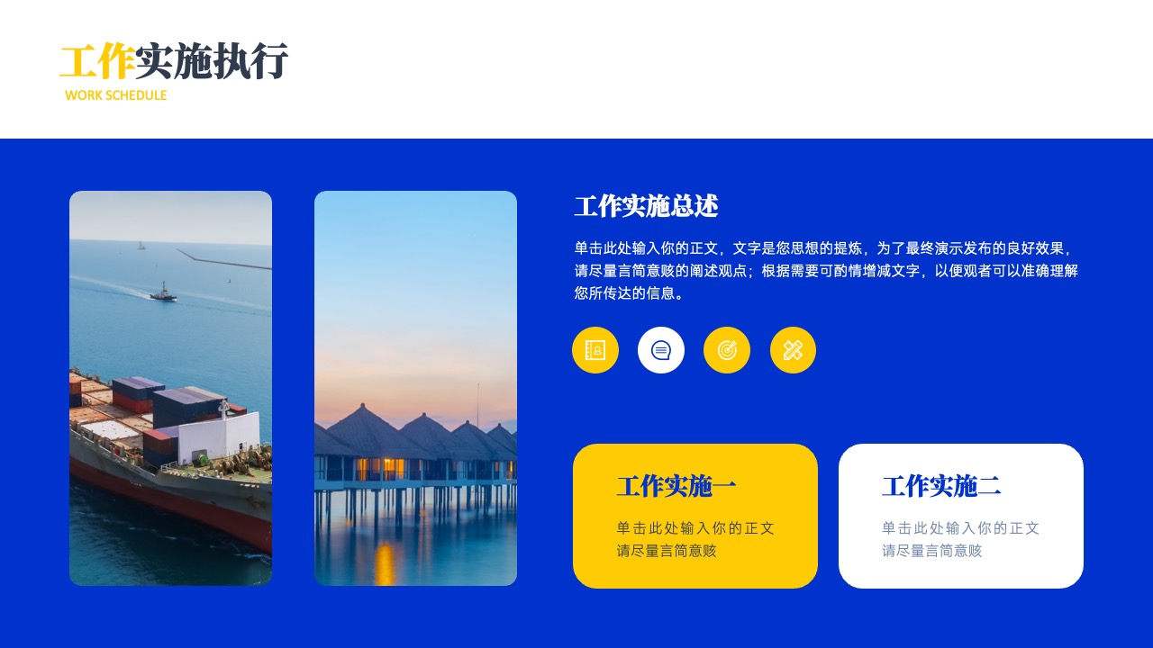 工作实施执行的策略与要点PPT模板免费下载