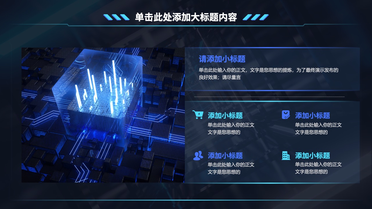 演示文稿标题与正文撰写指南PPT模板免费下载