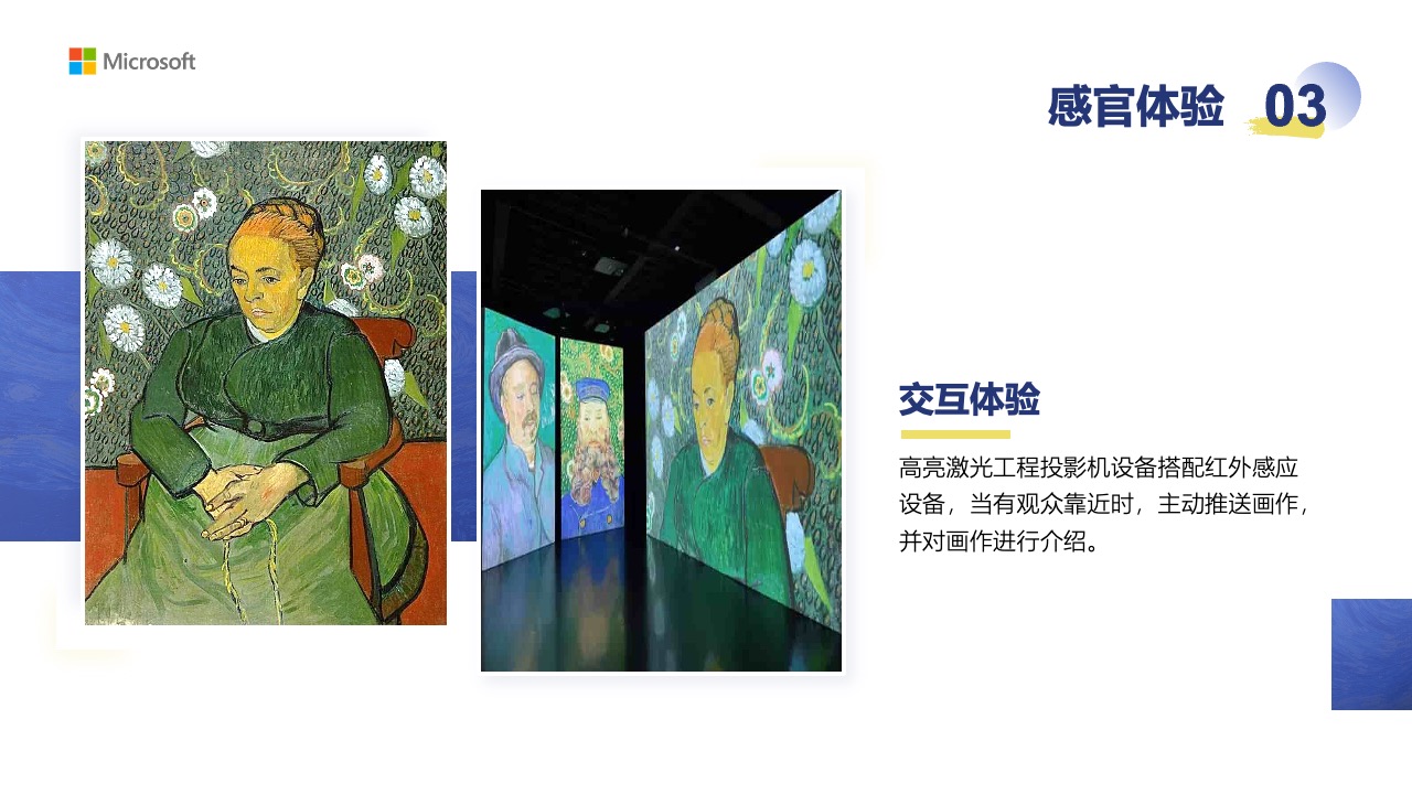 梵高画作交互体验技术应用PPT模板免费下载
