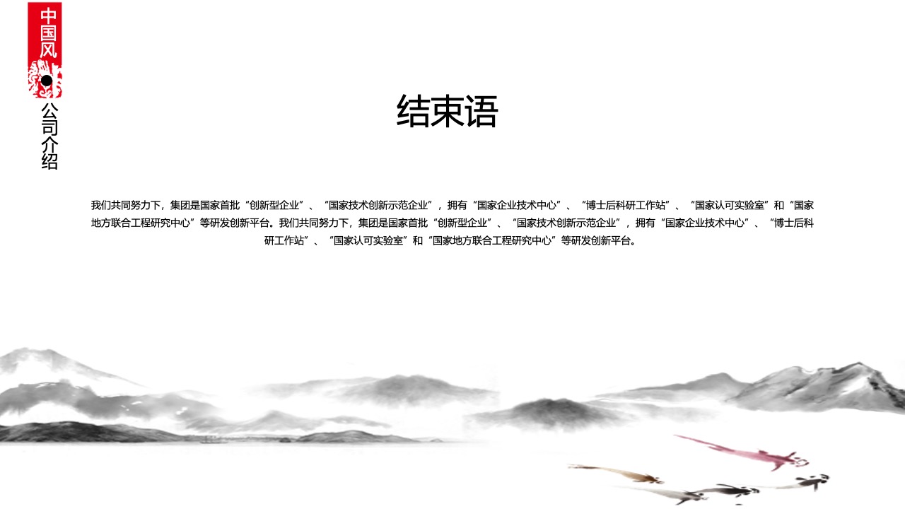 某某某发展有限公司企业信息简介PPT模板免费下载