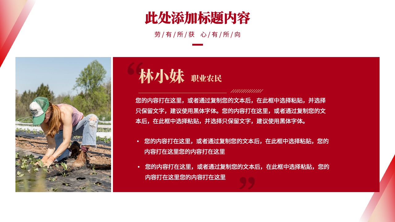 劳有所获，心有所向：林小妹的篇章PPT模板免费下载