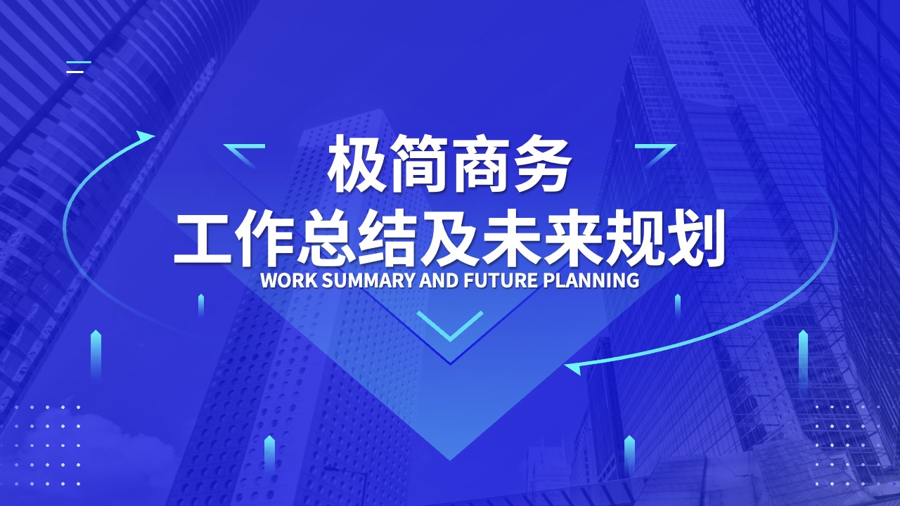 再会中国风公司介绍PPT模板免费下载