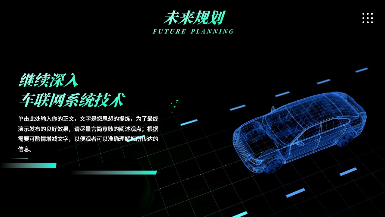未来规划：愿景设定与实施路径PPT模板免费下载