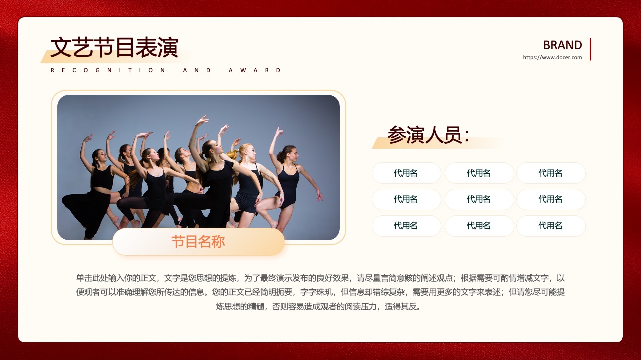 大合唱节目参演人员名单PPT模板免费下载