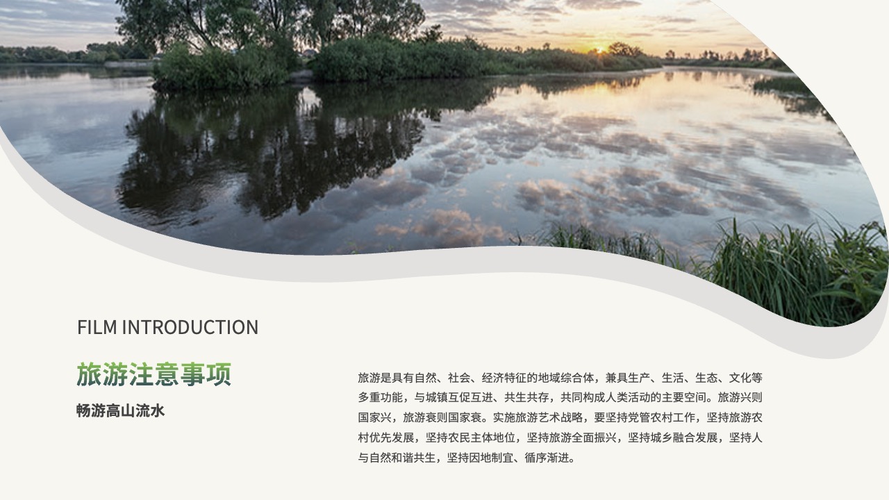 旅游注意事项：畅游高山流水PPT模板免费下载