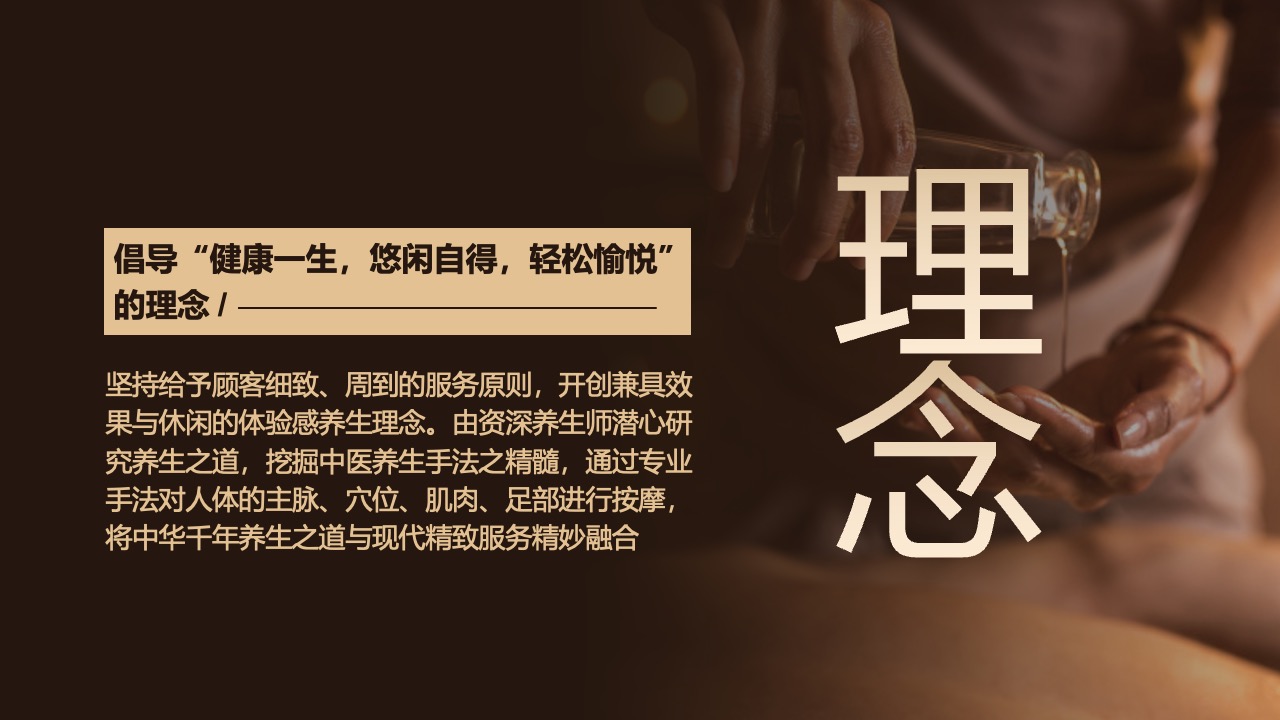 健康养生理念与服务原则PPT模板免费下载