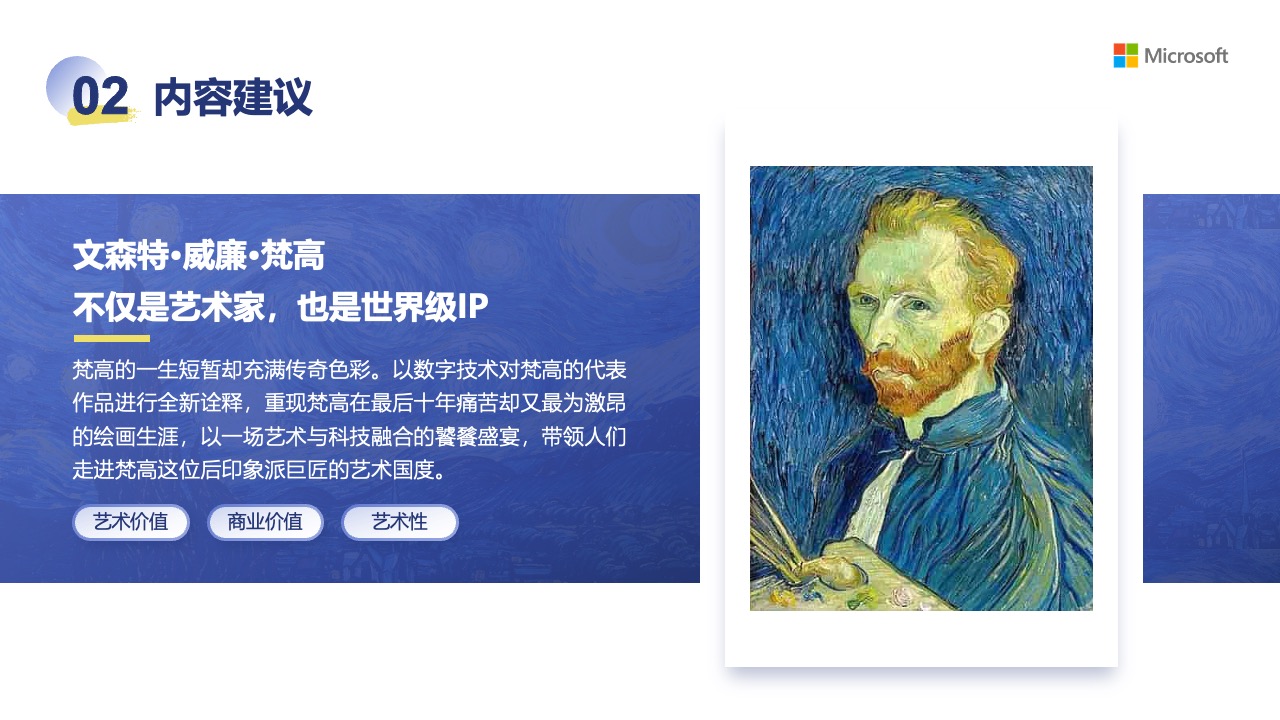 梵高艺术生涯与作品概览PPT模板免费下载