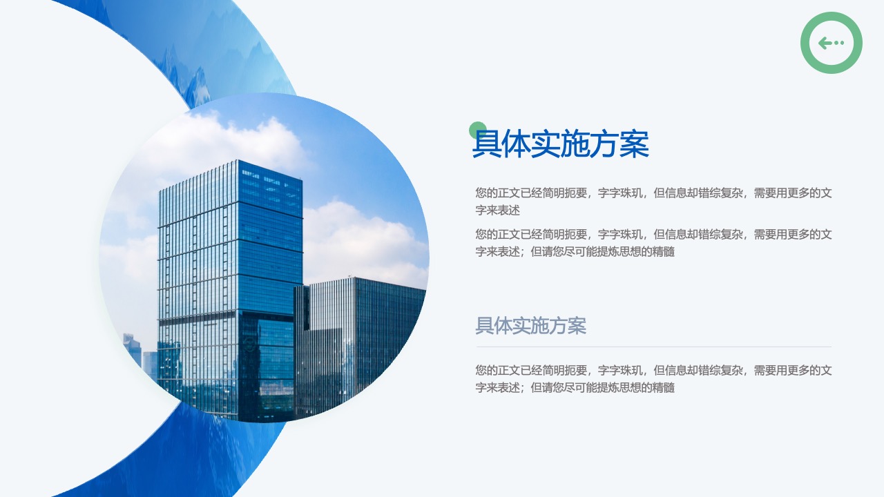 具体实施方案：策略细化与执行计划PPT模板免费下载