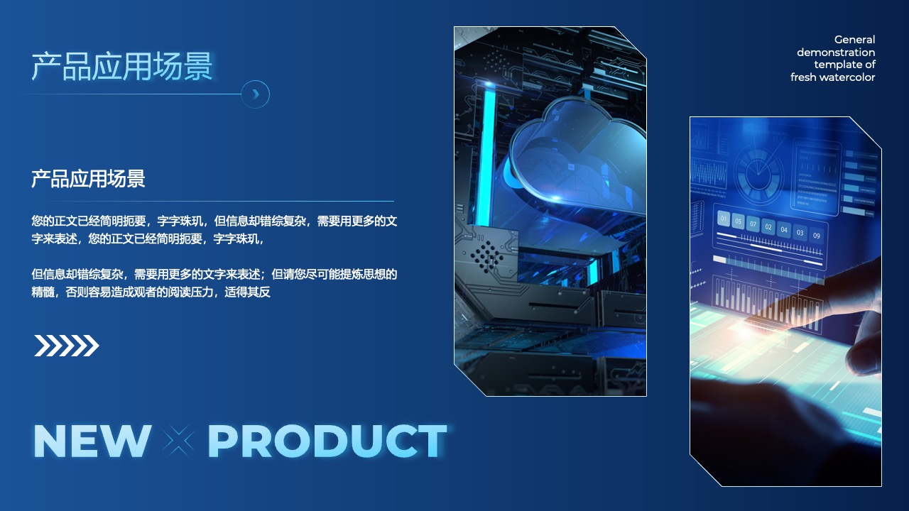 产品应用场景：展示与信息提炼PPT模板免费下载