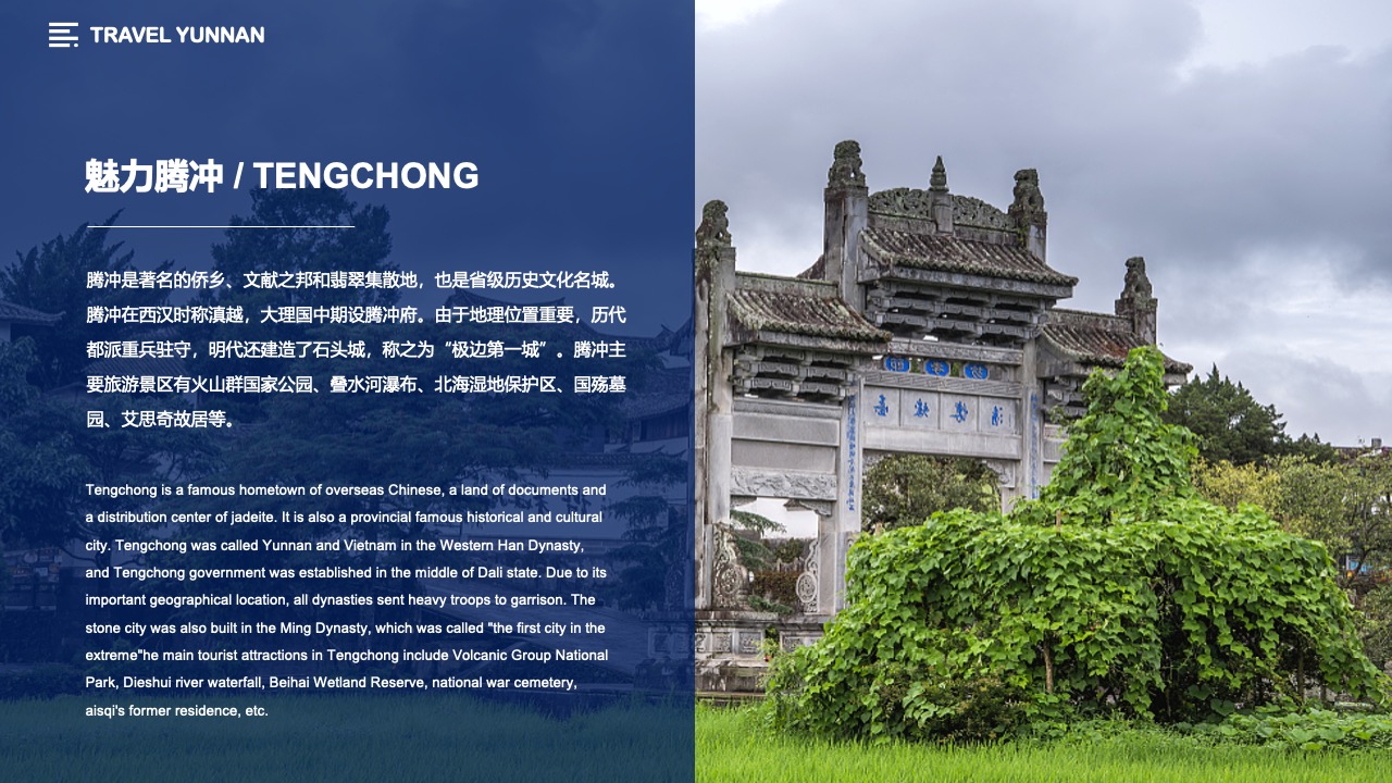 腾冲：历史文化名城的旅游魅力PPT模板免费下载