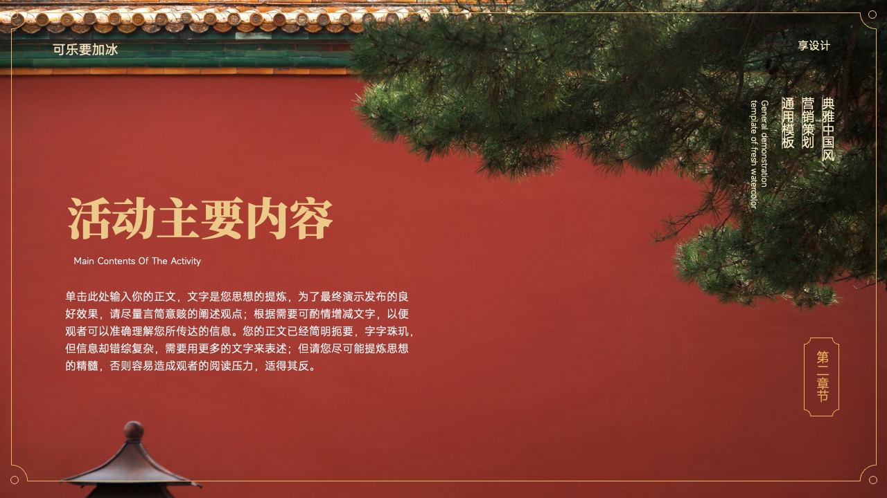 活动主要内容PPT模板免费下载