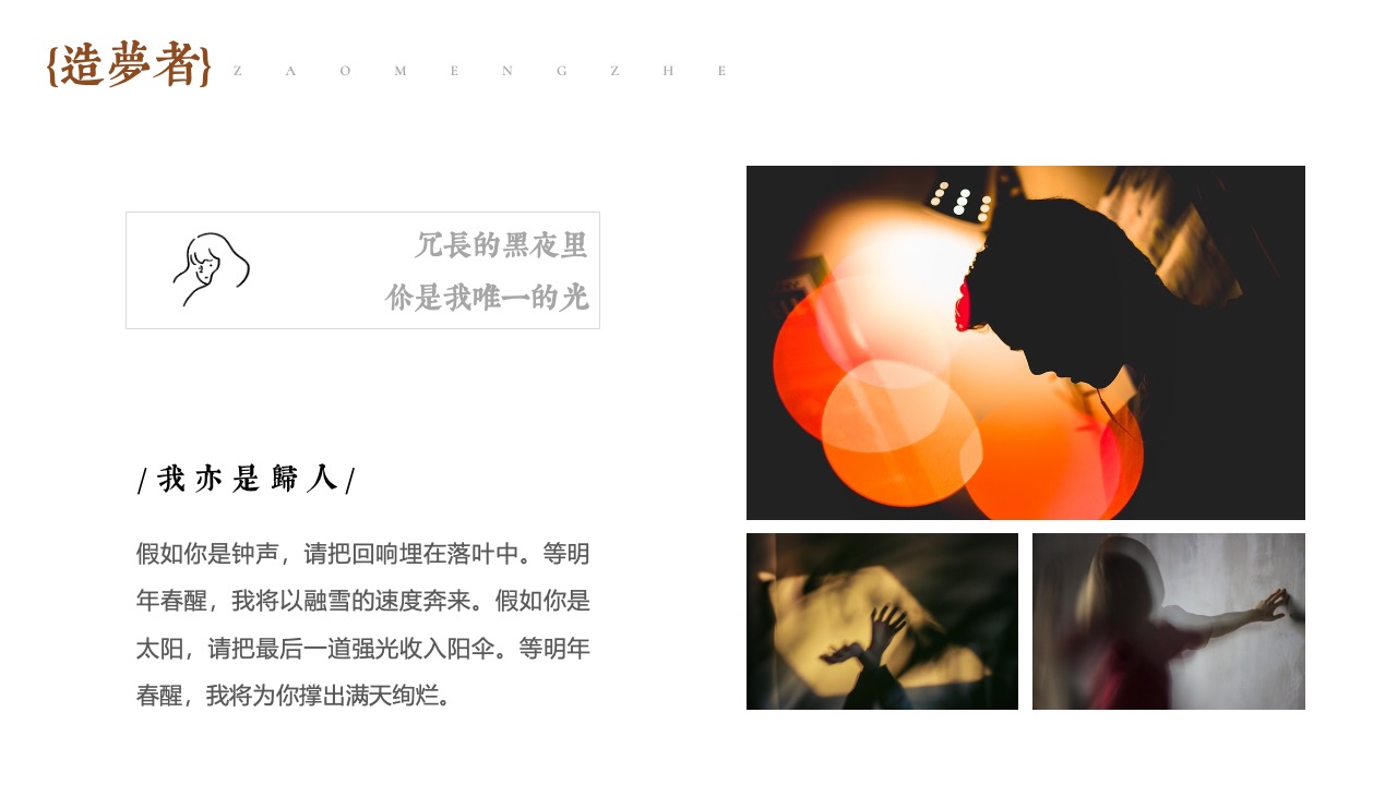 黑夜中的光明与春天的期待PPT模板免费下载